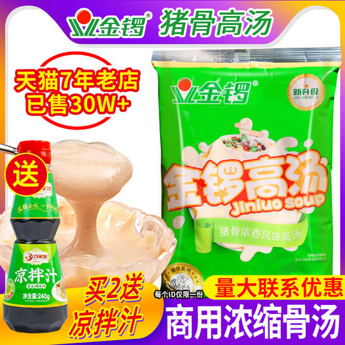 金锣猪骨高汤浓缩商用批发