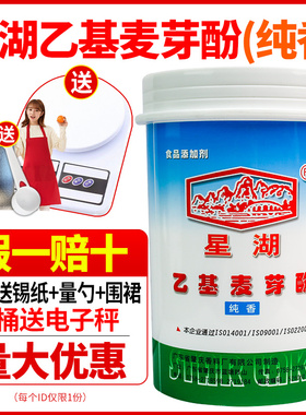 星湖乙基麦芽酚粉焦香型纯香特醇去腥粉增香剂去异味商用卤肉食用