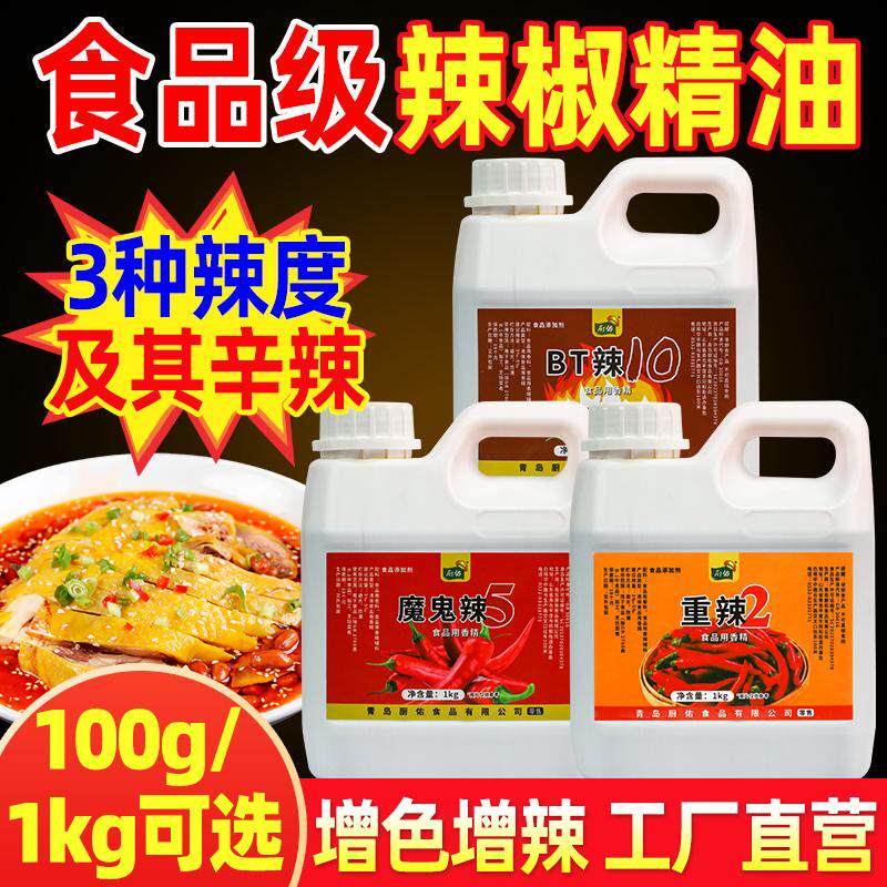 厨佑辣椒精油1kg重辣bt辣卤菜鸭脖增辣椒油红油上色超辣