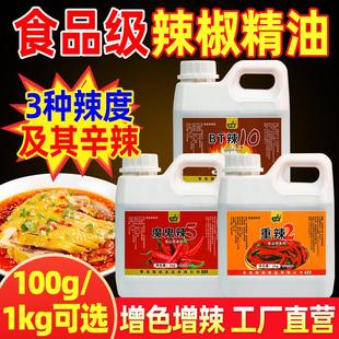 厨佑辣椒精油1kg重辣bt辣卤菜鸭脖增辣椒油红油上色超辣
