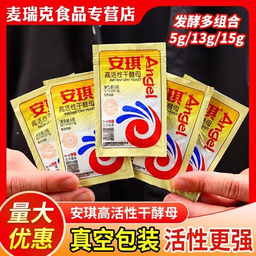 安琪高活性干酵母粉真空包装5g
