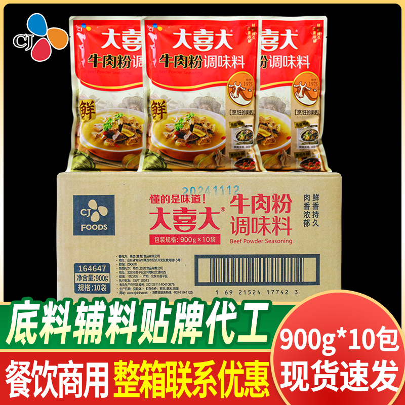 大喜大牛肉粉整箱中文版900g麻辣烫火锅调料韩国牛肉粉增鲜粉包邮