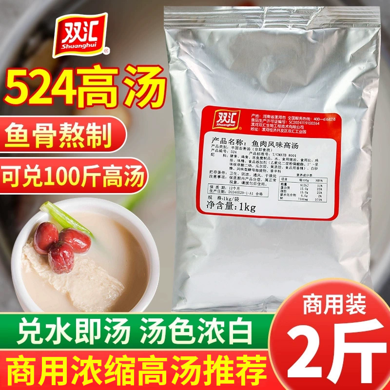 双汇鱼肉风味高汤524浓缩鱼汤