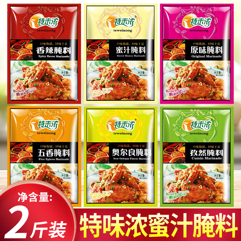 特味浓奥尔良腌料1kg特未浓蜜汁烤鸡翅腌料烤肉料烤鸡扒鸡排商用