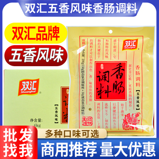 双汇五香味香肠调料200g*30包整箱商用灌香肠料风干肠腊肠腌制