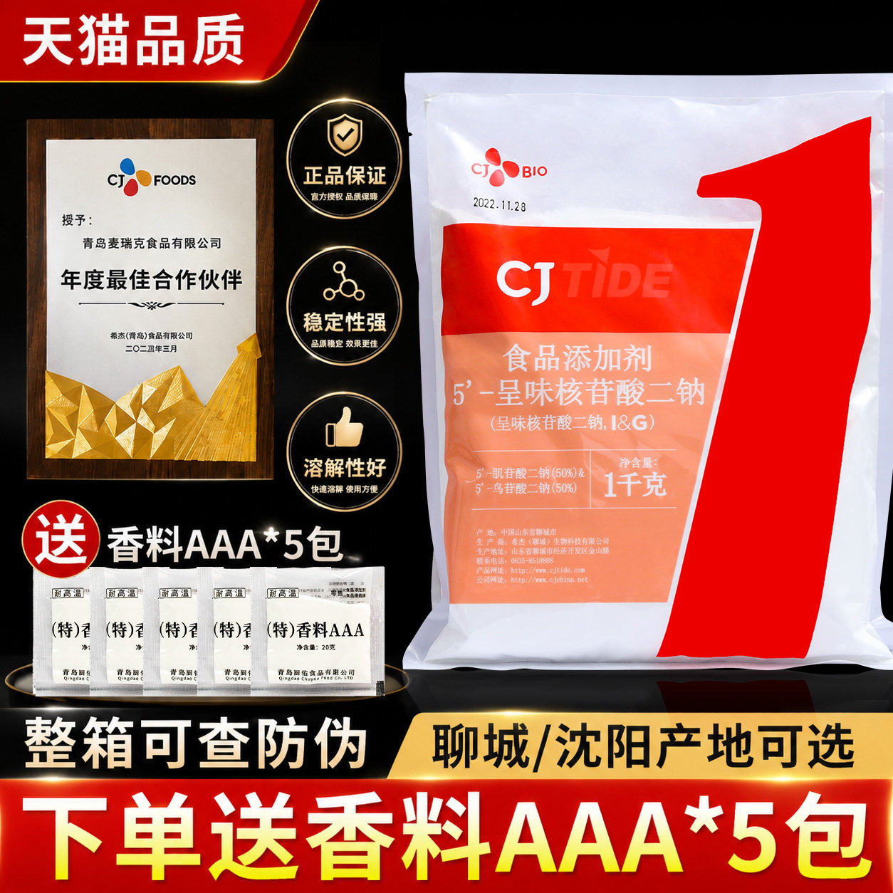 希杰i+g呈味核苷酸二钠韩国CJ希杰I+G正品包邮卤味商用增鲜剂1kg