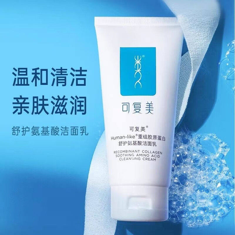 可复美重组胶原蛋白舒护氨基酸洁面乳温和清洁洗面奶官方旗舰店