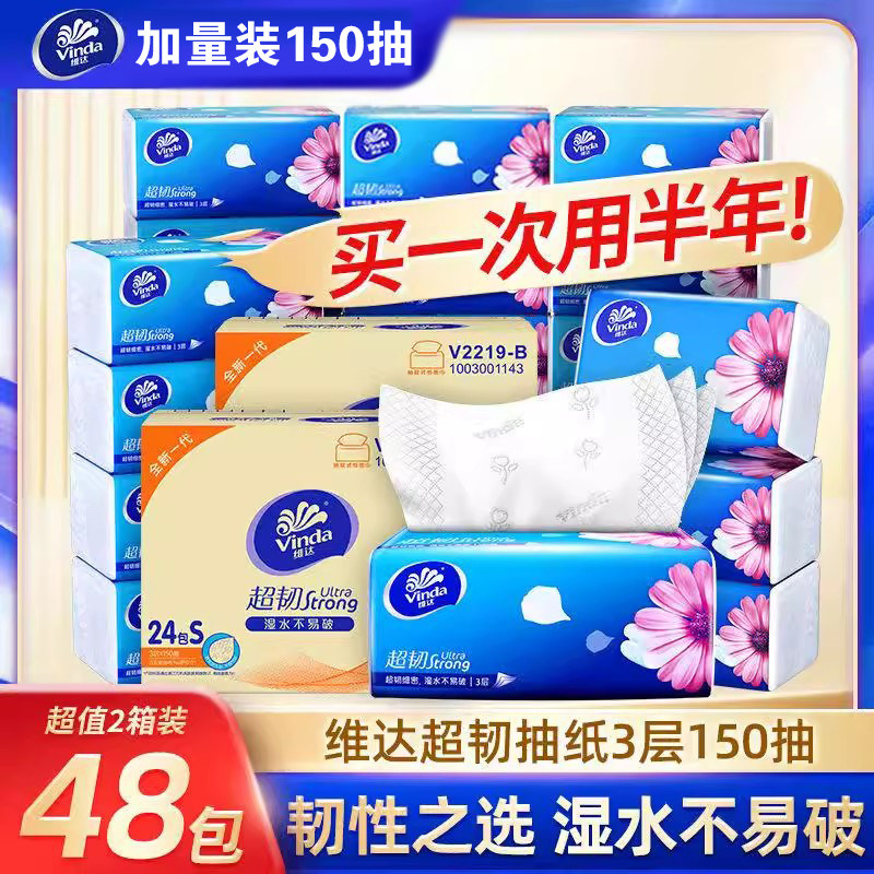维达超韧抽纸巾150抽整箱加量大包面巾纸餐巾纸家用实惠装卫生纸,洗护清洁剂/卫生巾/纸/香薰,抽纸,淘宝优惠券,粉丝福利购,淘宝优惠卷