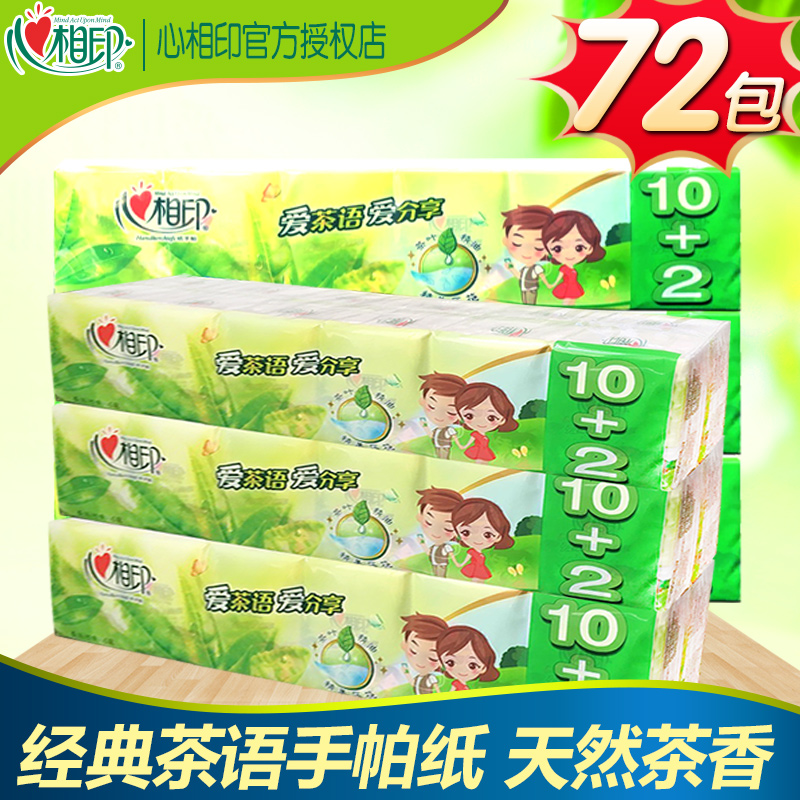 心相印手帕纸茶语小包纸巾餐巾纸