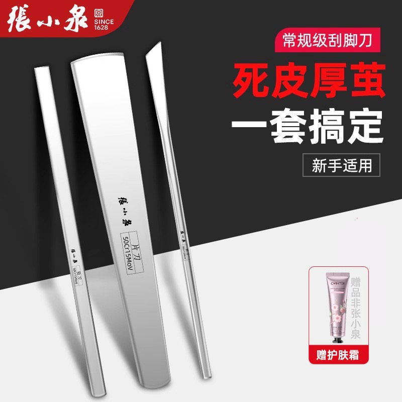 张小泉修脚刀具套装去死皮老茧专业技师用嵌甲自己修甲家用三把刀