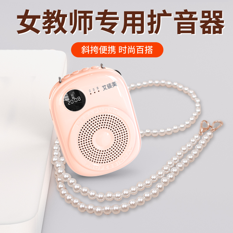 教师专用小蜜蜂扩音器
