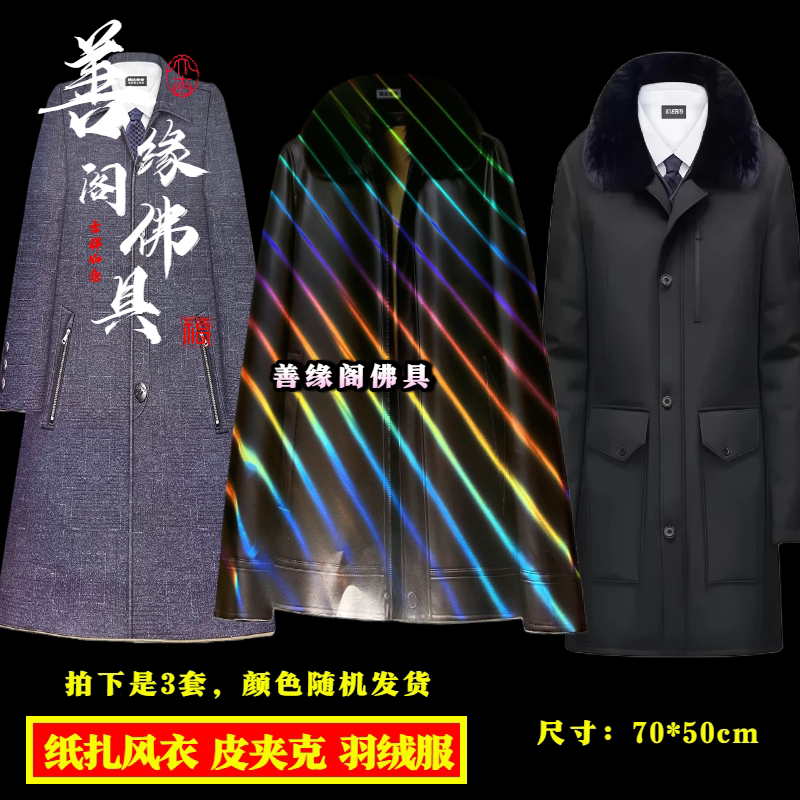 男士女士风衣皮草呢子大衣皮夹克折纸/手工纸/衍纸