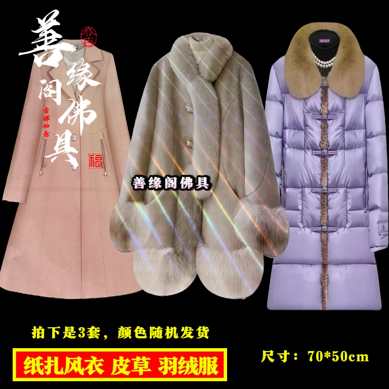 女士男士羽绒服皮草貂皮大衣风衣折纸/手工纸/衍纸