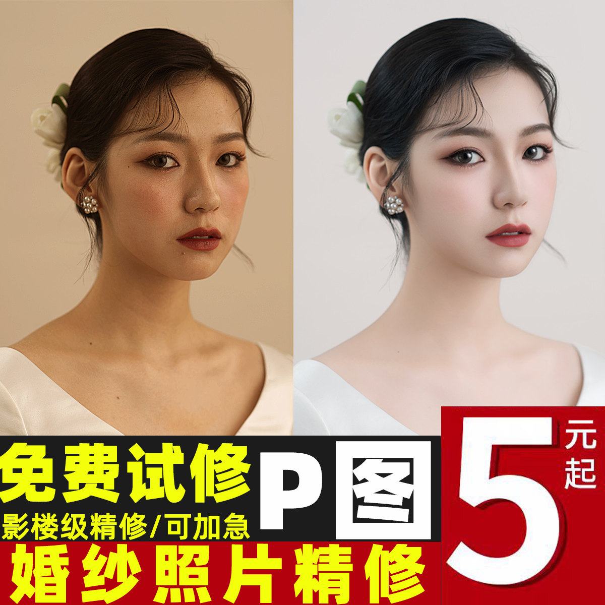 证件照p图片改底色尺寸ps精修商务服务