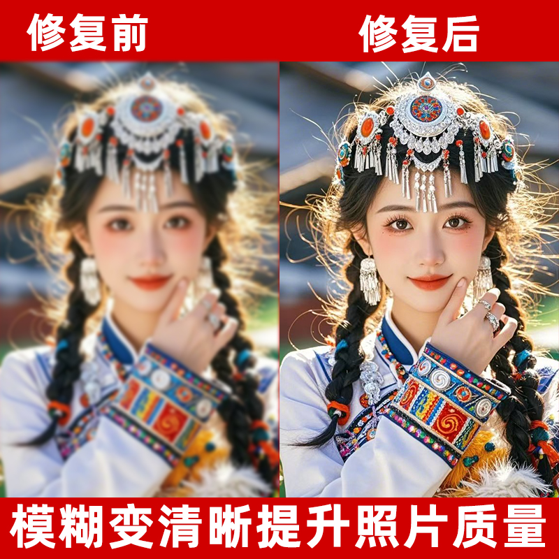 图片清晰度提升模糊照片清晰处理修复画质无损放大变高清提高像素