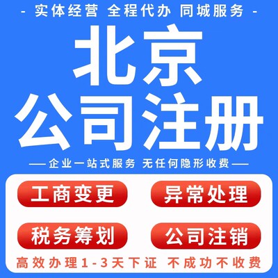 北京朝阳海淀工商注册地址通州昌平注册地址丰台大兴公司注册地址