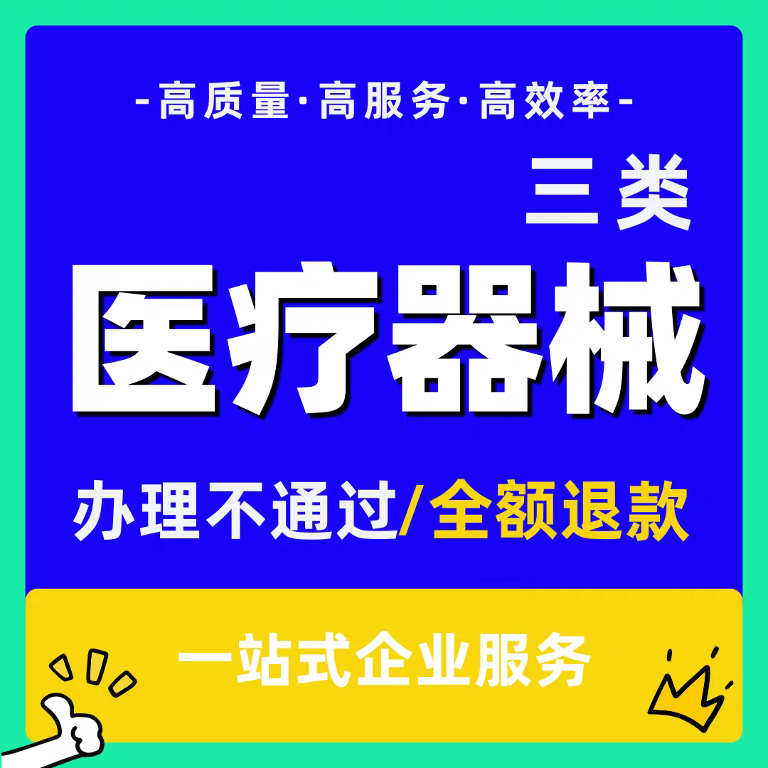 北京医疗器械公司注册办理图书销售食品销售营业执照变更许可资质