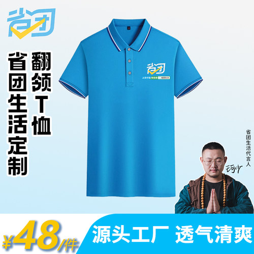 省团生活定制短袖POLO衫上衣企业文化衫t恤广告衫男女同款团体服