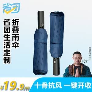 省团生活定制雨伞十骨抗风双人户外晴雨两用强风黑胶大号折叠雨伞
