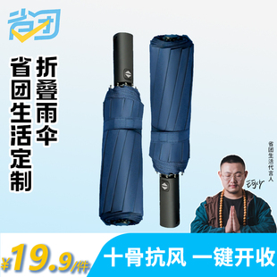 省团生活定制雨伞十骨抗风双人户外晴雨两用强风黑胶大号折叠雨伞