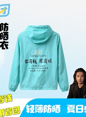 户外运动风连帽防晒衣男女通用宽松薄款湖蓝色常规款