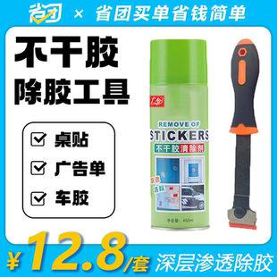 广合多功能除胶剂环保家庭清除无痕解胶剂快速黏胶不干胶除胶铲刀