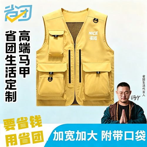省团生活NICE工装风多口袋马甲专属印logo工作服男女同款重磅