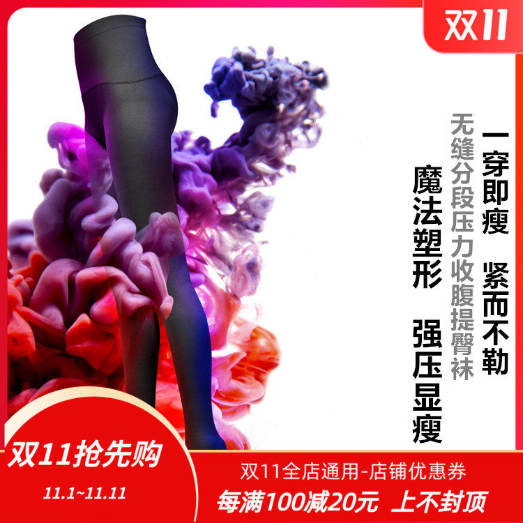 奇艺缘春秋强压塑形美腿瘦腿袜连裤袜无缝高腰压力袜收腹显瘦丝袜