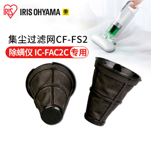 IRIS/爱丽思除螨仪水洗滤网
