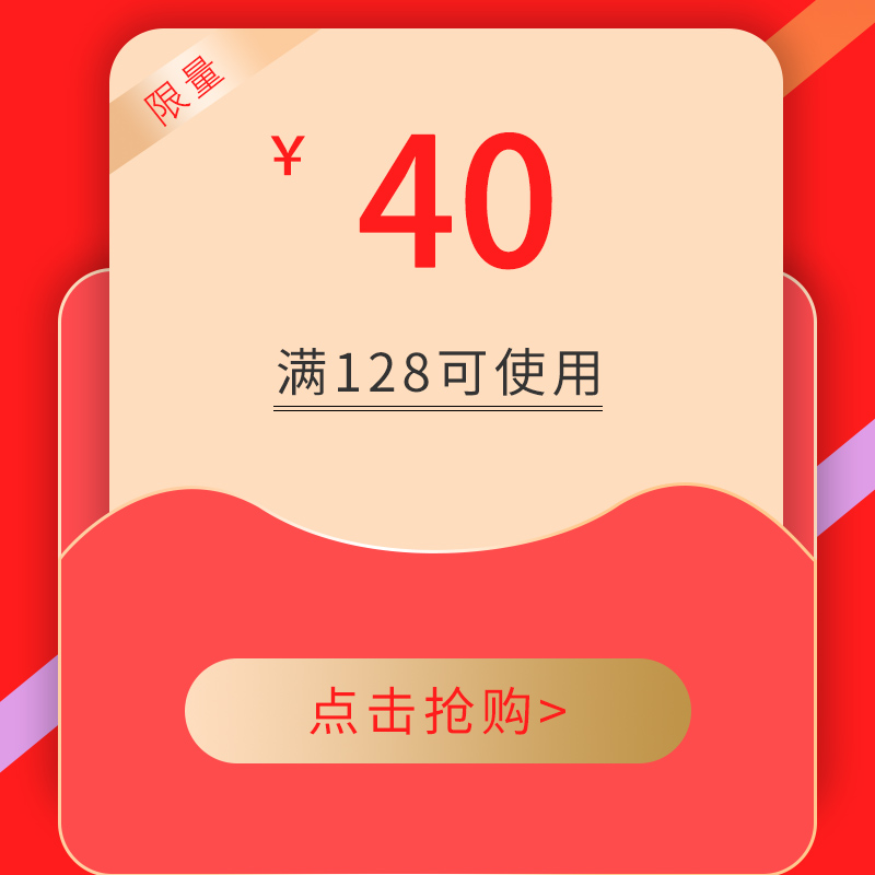 爱丽思腾御专卖店满128元-40元指定商品优惠券09/02-10/31