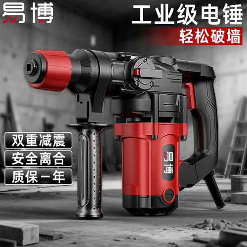 易博电锤电镐两用多功能混凝土