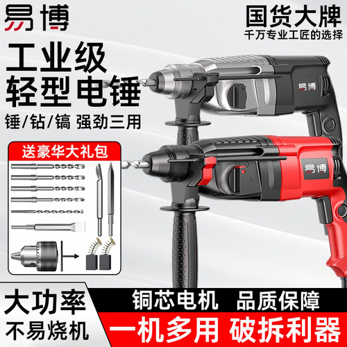 易博轻型电锤电镐电钻家用多功能