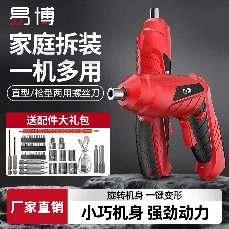 易博手持电动螺丝刀充电式家用小型迷你螺丝批头工具多功能手电钻