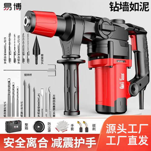 易博电锤电镐两用多功能混凝土
