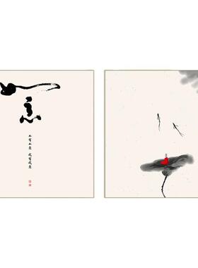 新中式茶室装饰画如意无为佛书法字画斗方玄关书房背景墙禅意挂画
