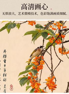 果熟来禽图客厅挂画新中式拙政园鸟雀樱桃装饰画书房茶室玄关壁画
