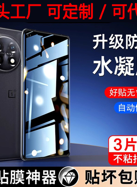 适用一加Ace3pro防窥水凝膜oneplusAce3全屏防摔防爆Ace2v全胶无白边手机膜一加Ace竞速版防指纹抗蓝光保护膜