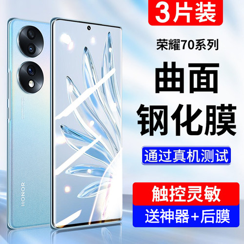 荣耀70pro钢化膜honor70抗蓝光