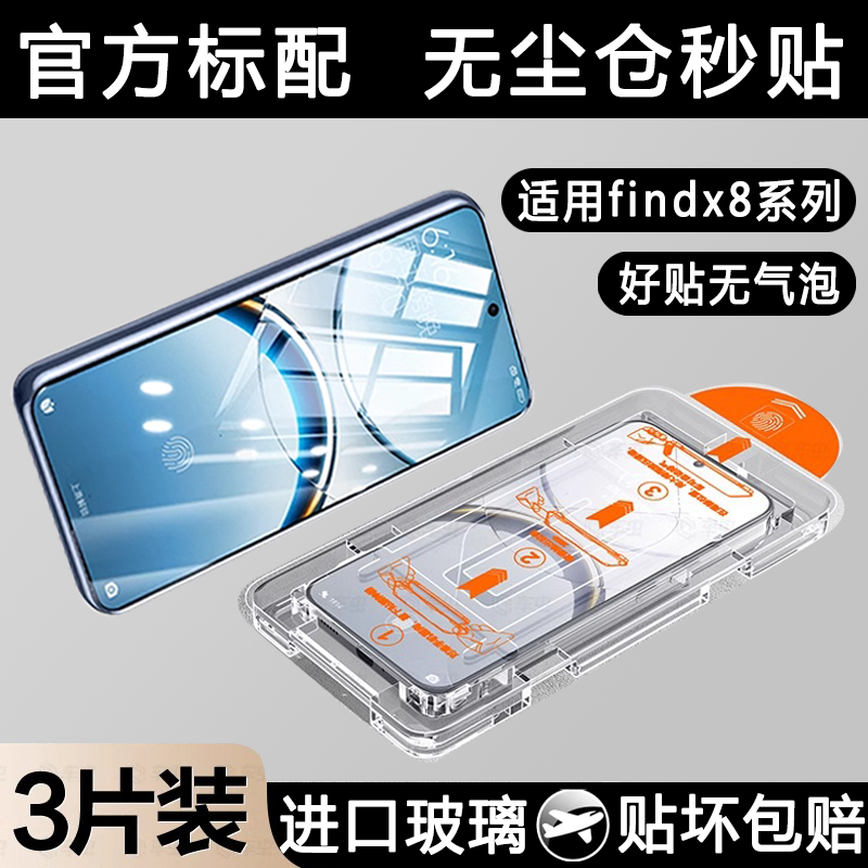 适用oppofindx8全屏高清钢化膜findx8s防摔防爆防指纹抗蓝光手机膜findx8s+无尘仓秒贴无白边X8防偷窥保护膜s