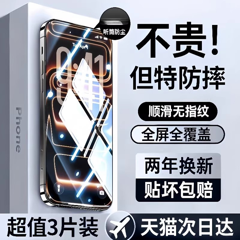 适用苹果17Air高清钢化膜iphone17promax全屏防摔防爆16/15plus防指纹手机膜13/12PM无尘仓秒贴11pro保护膜XR