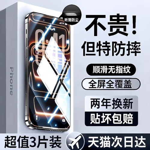 适用苹果17Air高清钢化膜iphone17promax全屏防摔防爆16/15plus防指纹手机膜13/12PM无尘仓秒贴11pro保护膜XR
