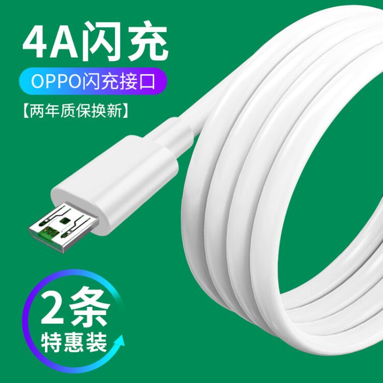 适用OPPO数据线闪充R15x R11splus R11 R9s R7 A79 U3安卓4A手机充电线宝短2米加长快充线