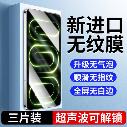 适用红米k100promax超声波钢化膜