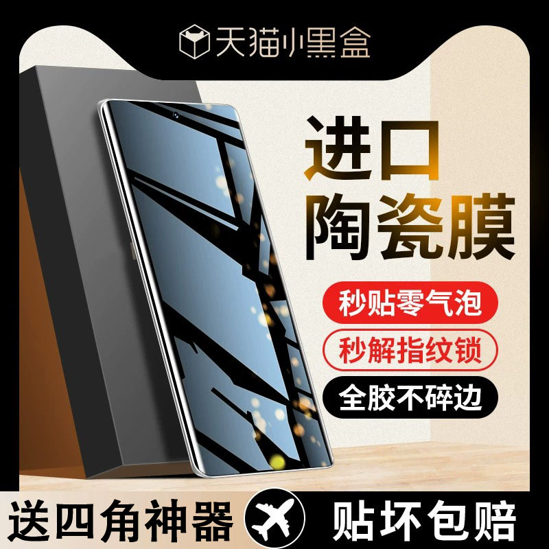 华为荣耀80陶瓷膜honor100pro