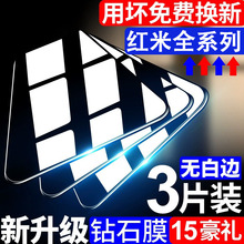 适用红米k40钢化膜k70/k60/k30/k50手机膜note11/10/8防窥小米13/14全屏5g版note9pro秒贴膜note12pro小米cc9