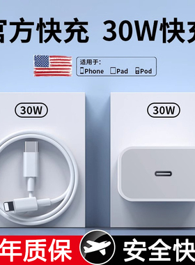30W正品适用苹果iphone15pro充电器14数据线15/13/12充电插头plus手机xs专用xr快充PD套装11原promax速冲35W