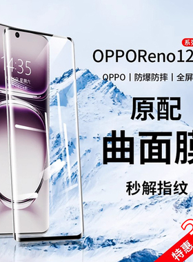 适用opporeno12pro钢化膜reno12手机膜新款全屏覆盖reon12防指纹oppo曲面全包边十二水凝保护防摔高清贴膜por