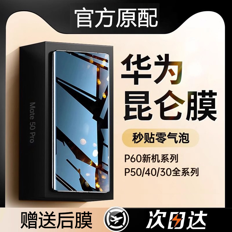 适用华为p60pro全屏钢化膜p60Art手机膜防摔防爆p50pro+曲屏防指纹抗蓝光p50水凝膜p40pro防窥膜p30pro保护膜 3C数码配件 手机贴膜 原图主图