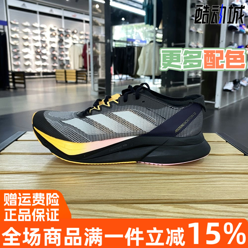 Adidas阿迪达斯缓震跑步鞋马拉松