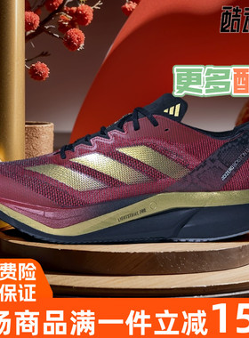 阿迪达斯2025春季蛇年新款BOSTON12 CNY玻纤碳柱中性跑步鞋JS1919